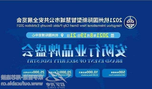 内蒙古2021杭州国际新型智慧城市公共安全展览会（安博会）CIPSE